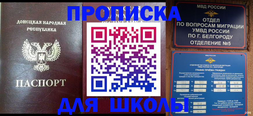 прописка для работы в Свободном