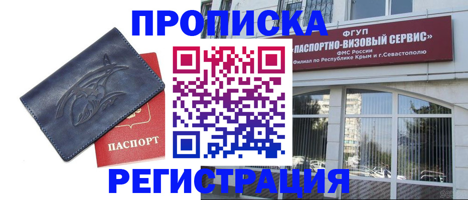 прописка для кредита в Свободном