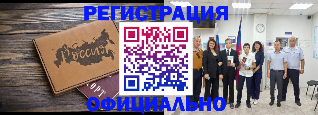 регистрация в Свободном