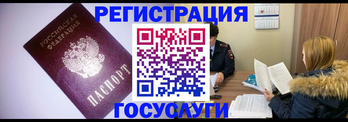 временная регистрация в Свободном