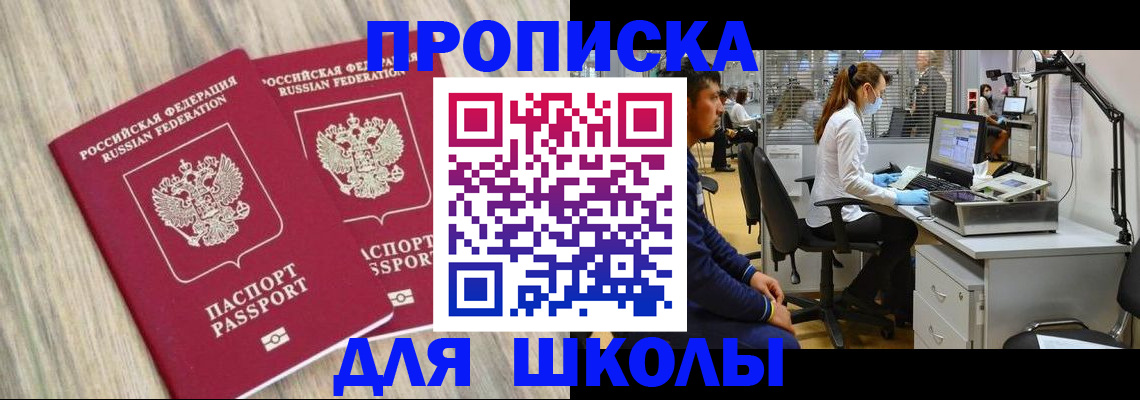 прописка для кредита в Свободном